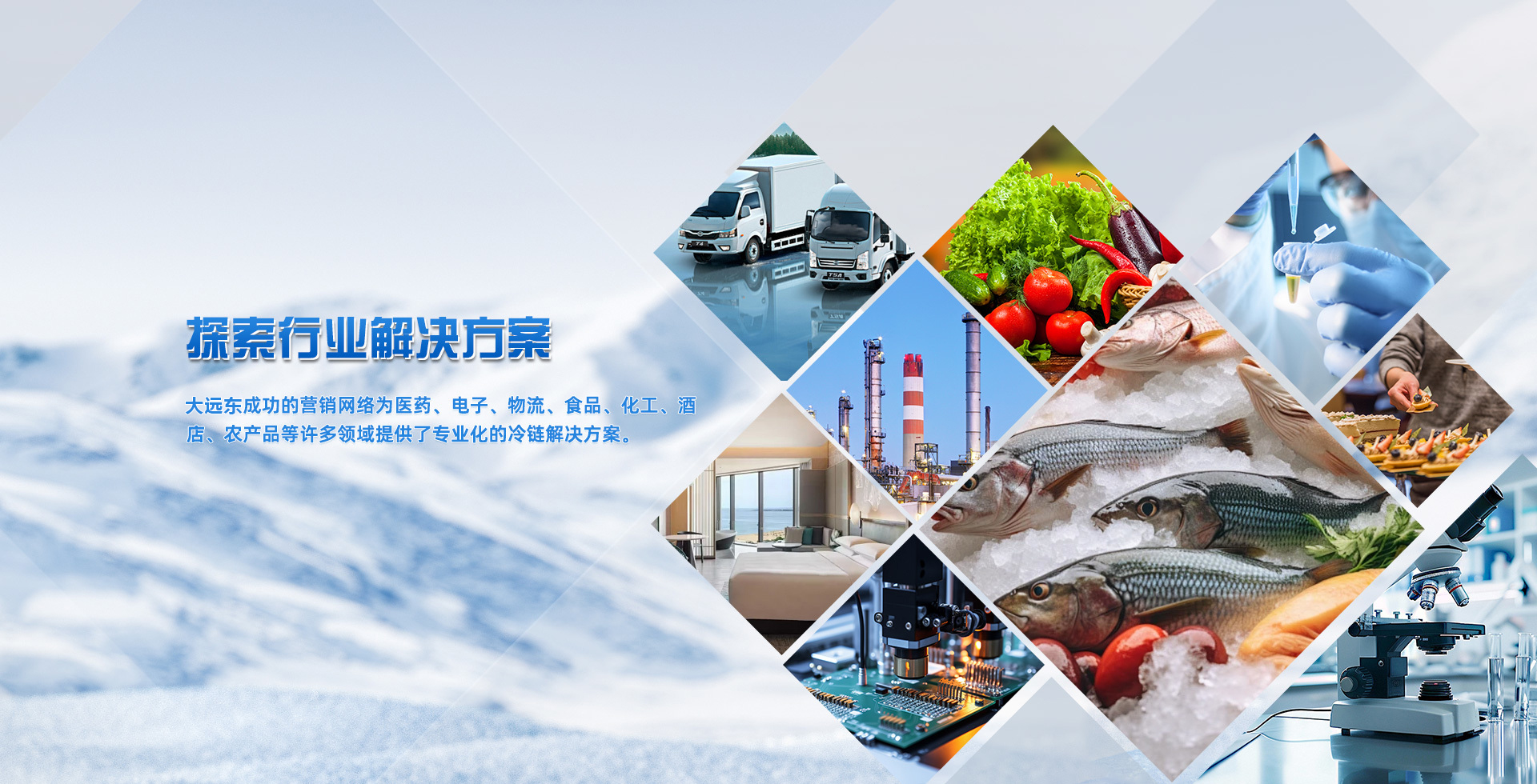 大远东制冷设备有限公司